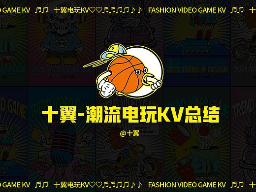 电玩品牌kv设计