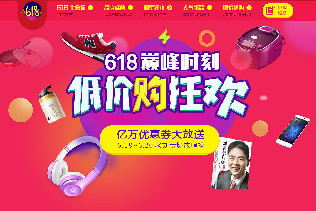 仿的京东618专题页面