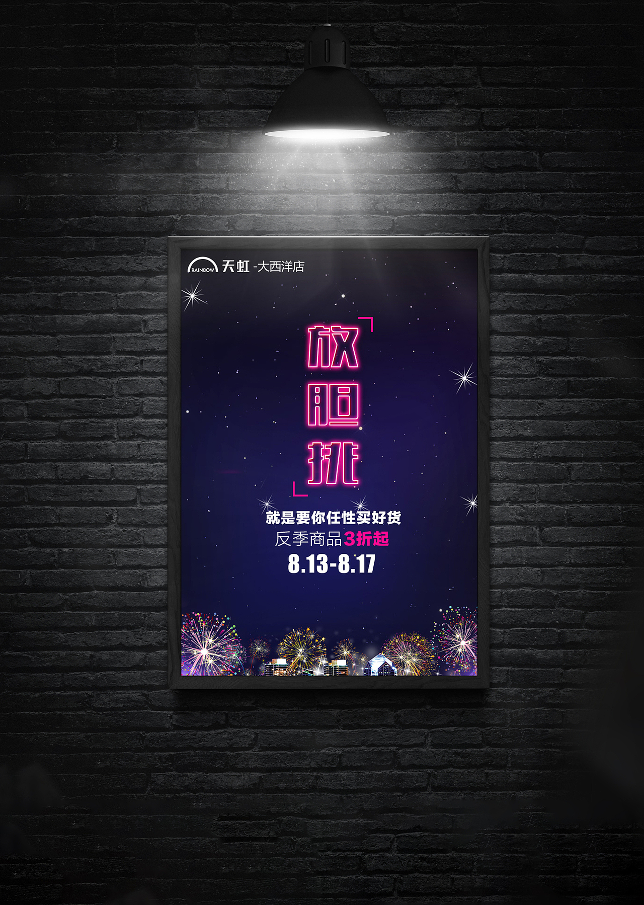 一波海报效果图