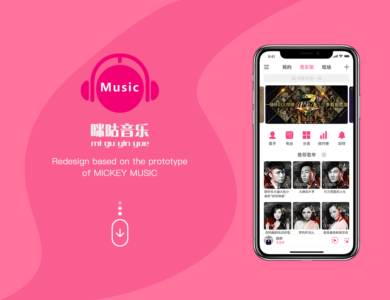 咪咕音乐app改版