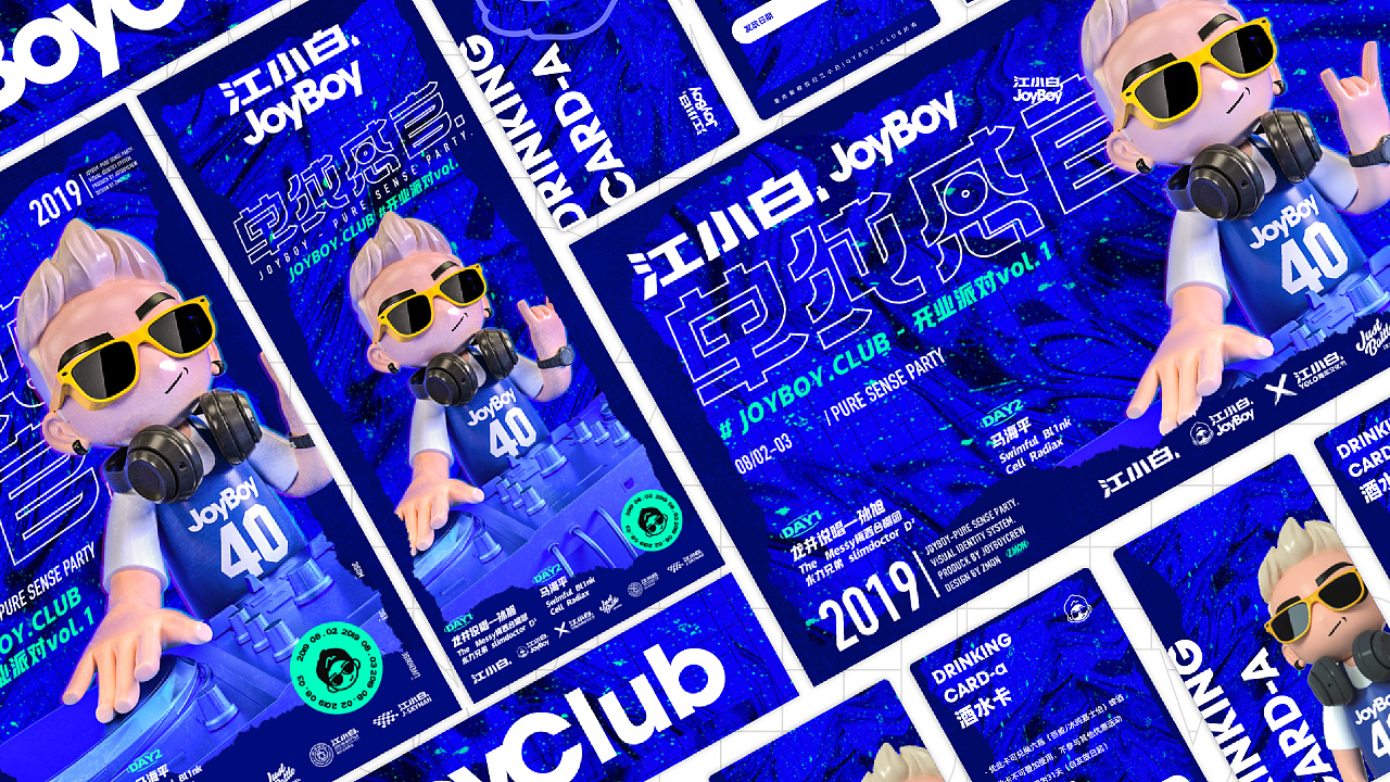 江小白joyboy单纯感官vol.