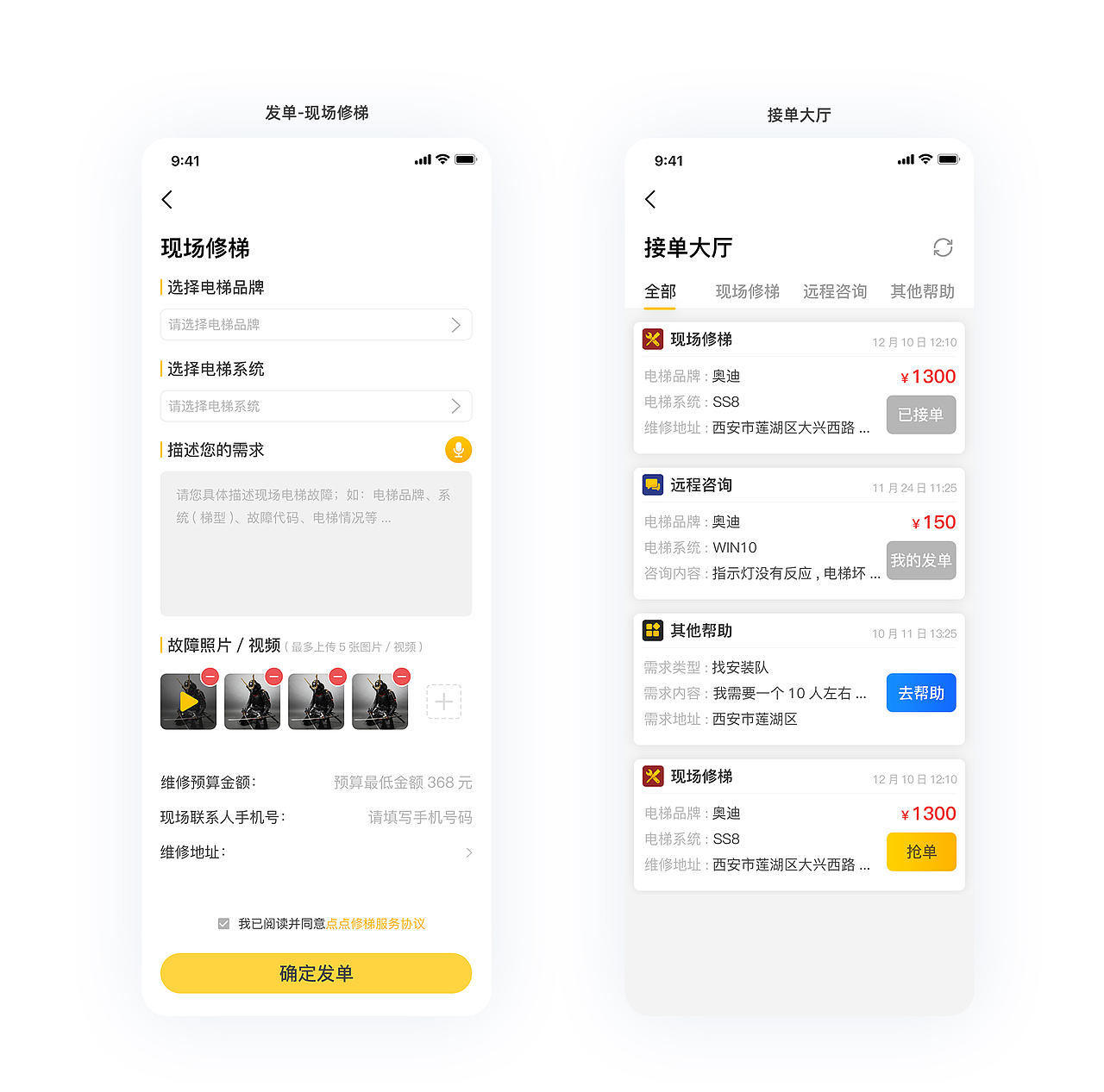 点点修梯APP-UI改版|电梯