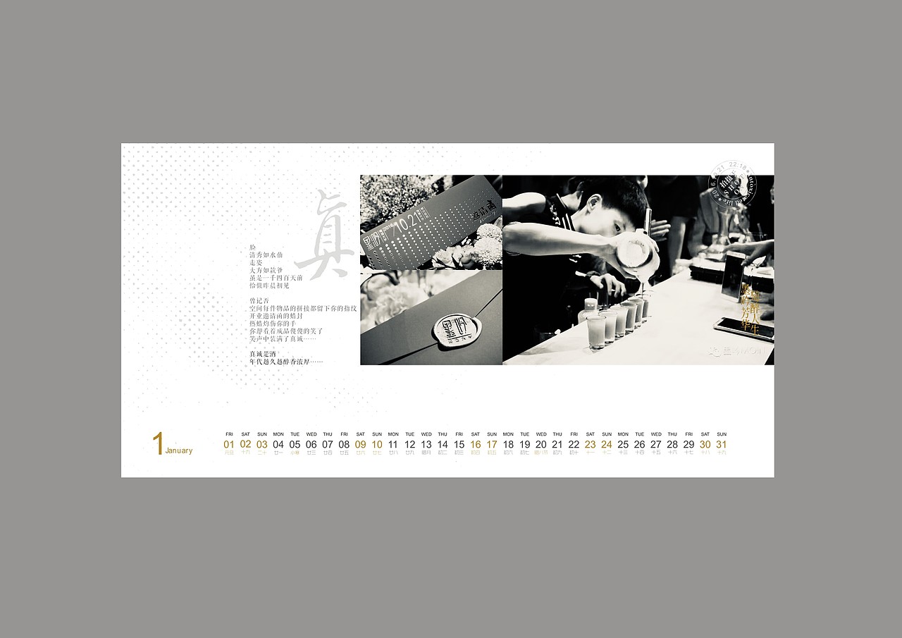 2021台历设计——墨吟芳华 萄醉人生