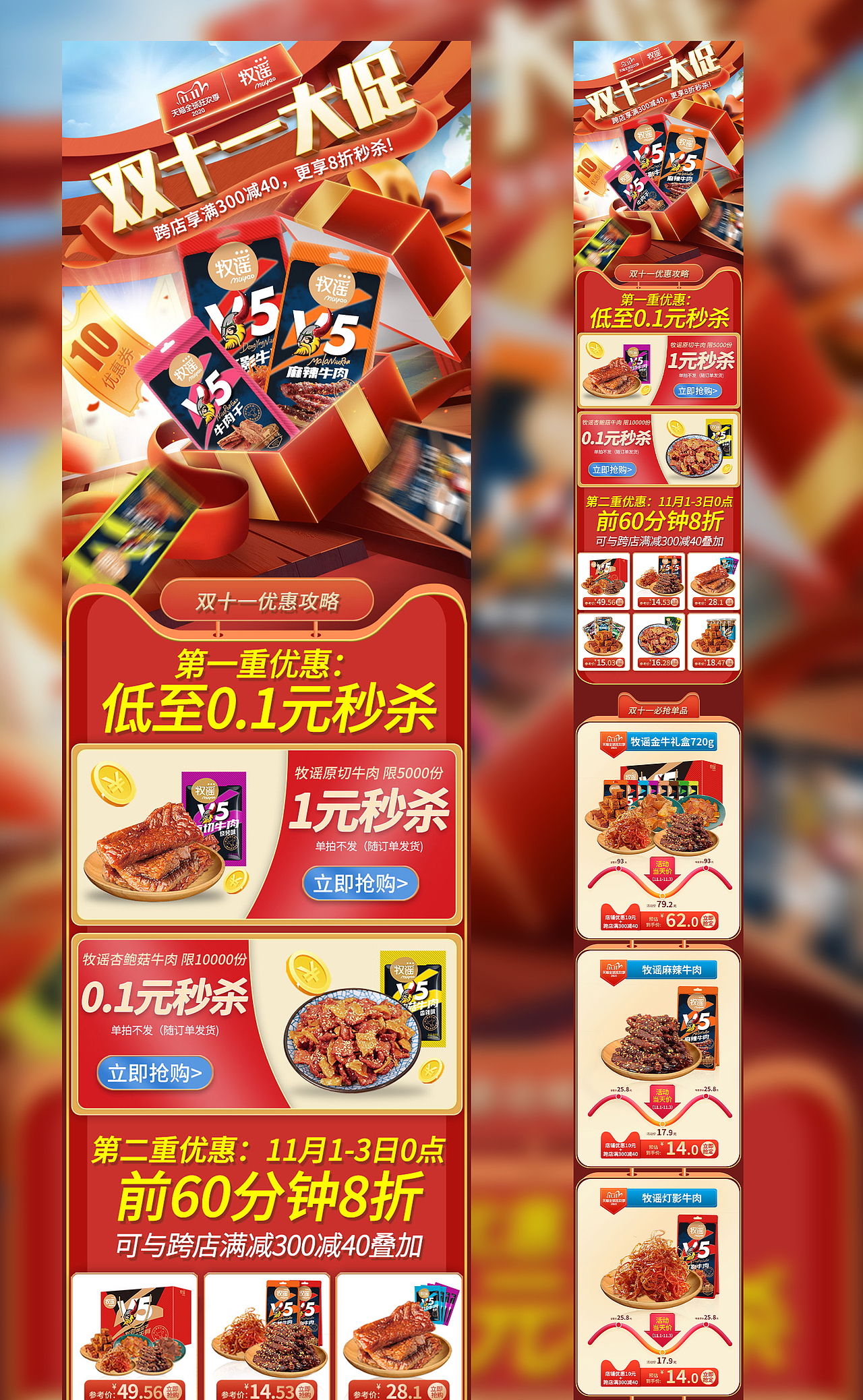 电商设计作品集