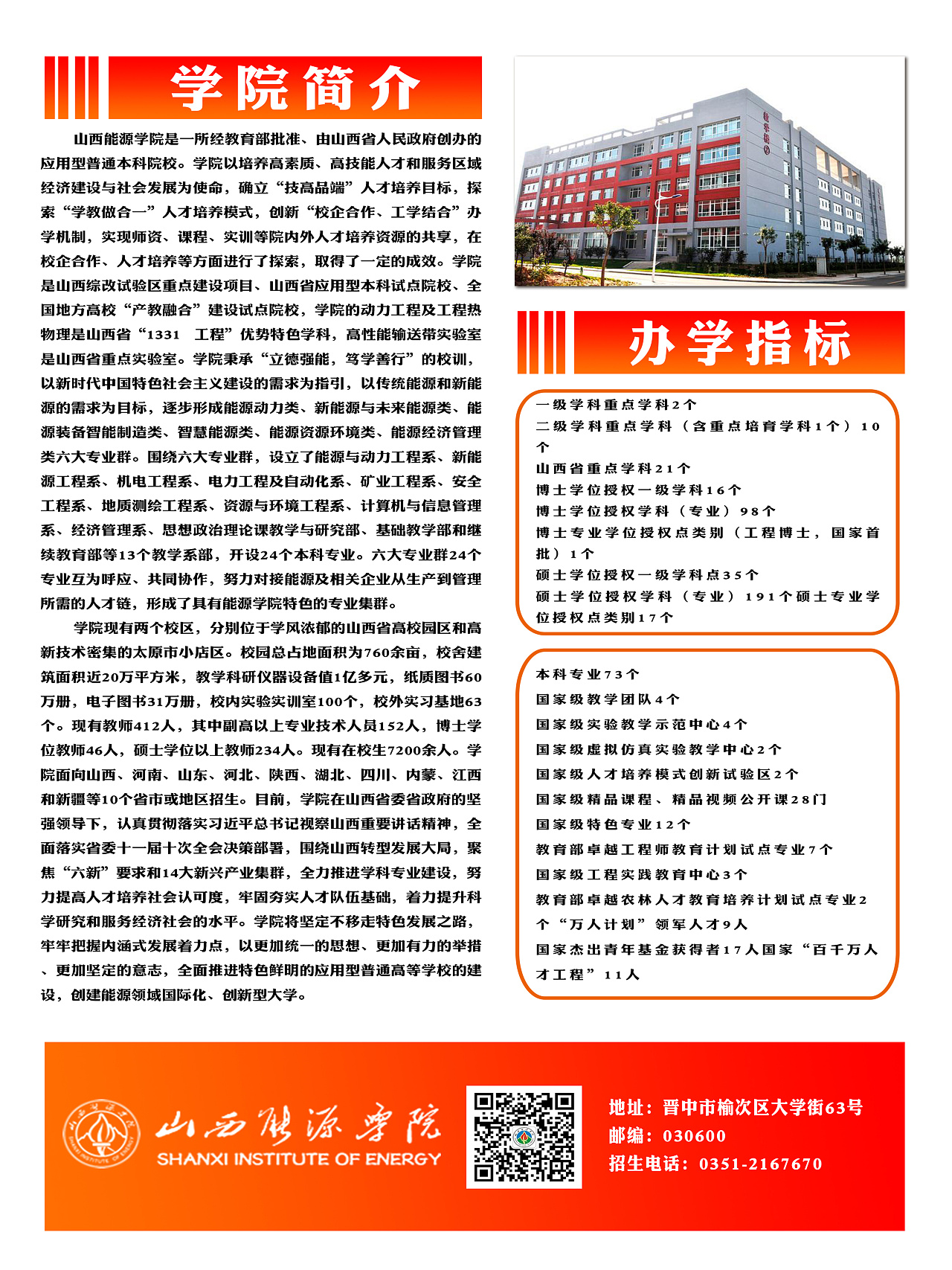 山西能源学院招生宣传单|平面|宣传物料|mysun168 - 原创作品 - 站酷