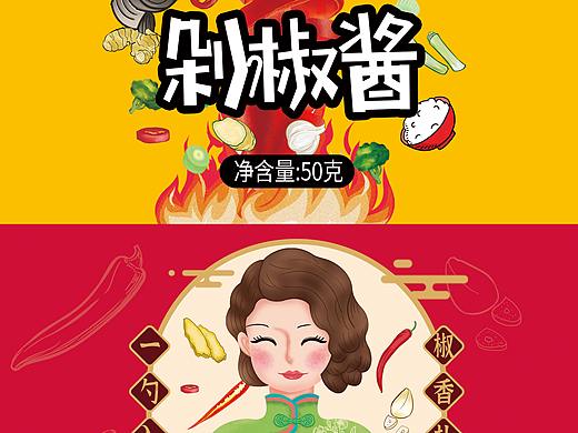 剁椒酱/辣椒酱包装设计 罐子/罐头调味品标签包装设计 