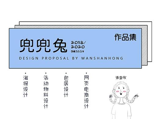 -兜兜兔品牌系列设计