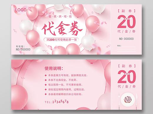 代金券 优惠券