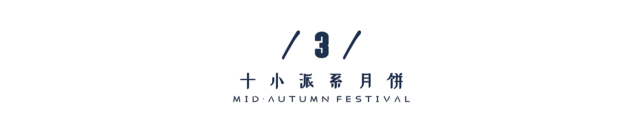 【中秋】月饼 - 应有尽有（图ZMjcwNTQzMjIw） - 商业插画 - 站酷设计师aaaamieya原创素材 - 站酷ZCOOL
