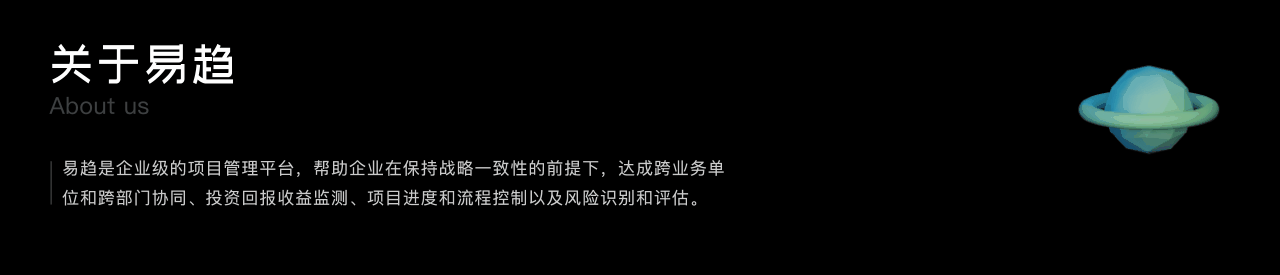 易趋-项目管理系列产品
