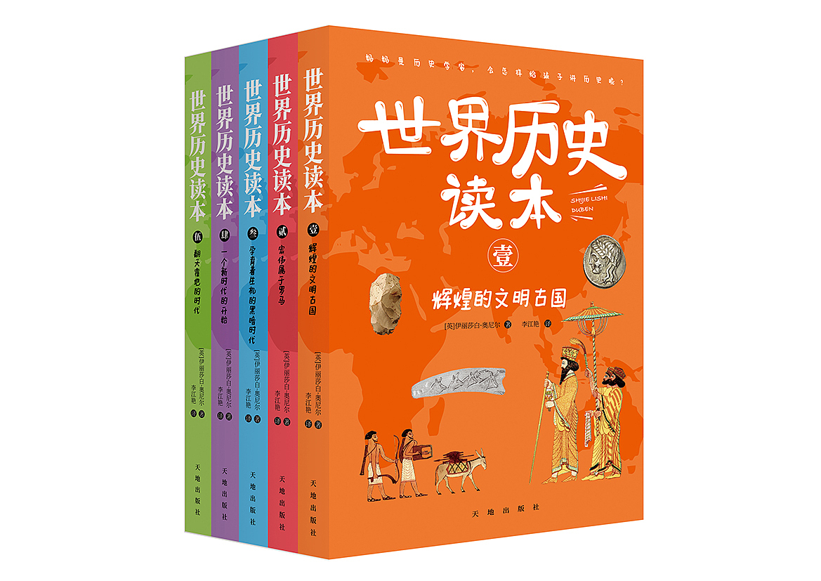 飞机稿-《世界历史读本》套装