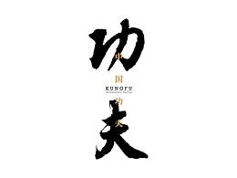 信息图表