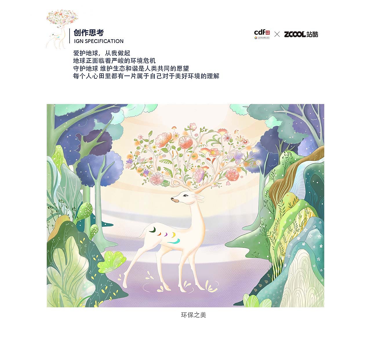 《静思》——在cdf发现环保之美（图ZMjc4NzQ5NjM2） - 海报 - 站酷设计师木果插画原创素材 - 站酷ZCOOL