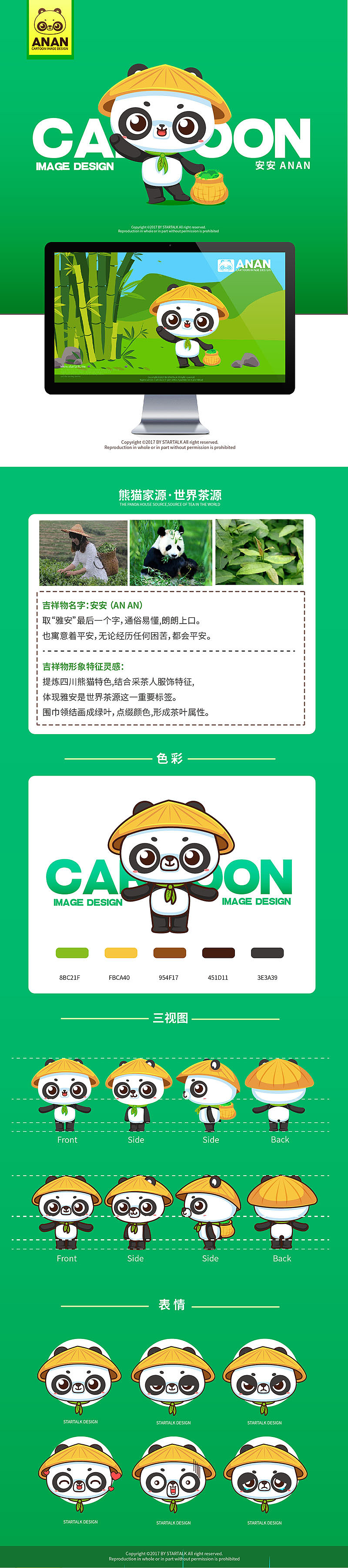 【雅安熊猫】安安（图ZODY3MDc1MTI=） - IP形象 - 站酷设计师STARTALK星话原创素材 - 站酷ZCOOL