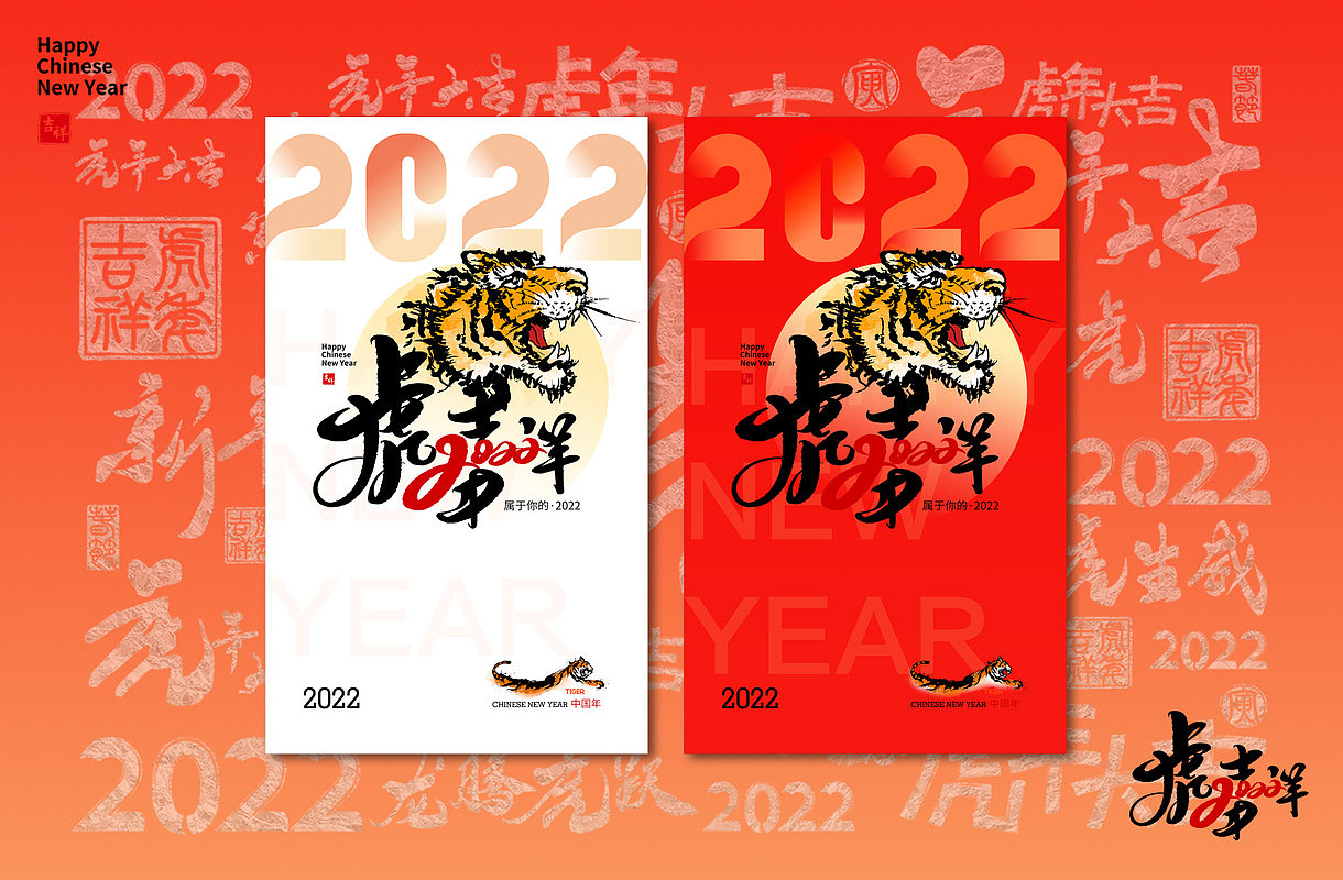2022年虎年日历设计（图ZMjgzNzgzODY0） - 海报 - 站酷设计师微笑在日出原创素材 - 站酷ZCOOL