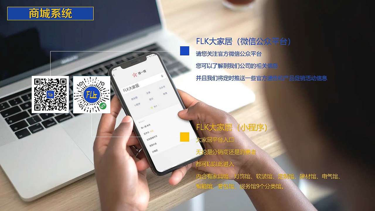 【PPT策划制作】大家居招募书