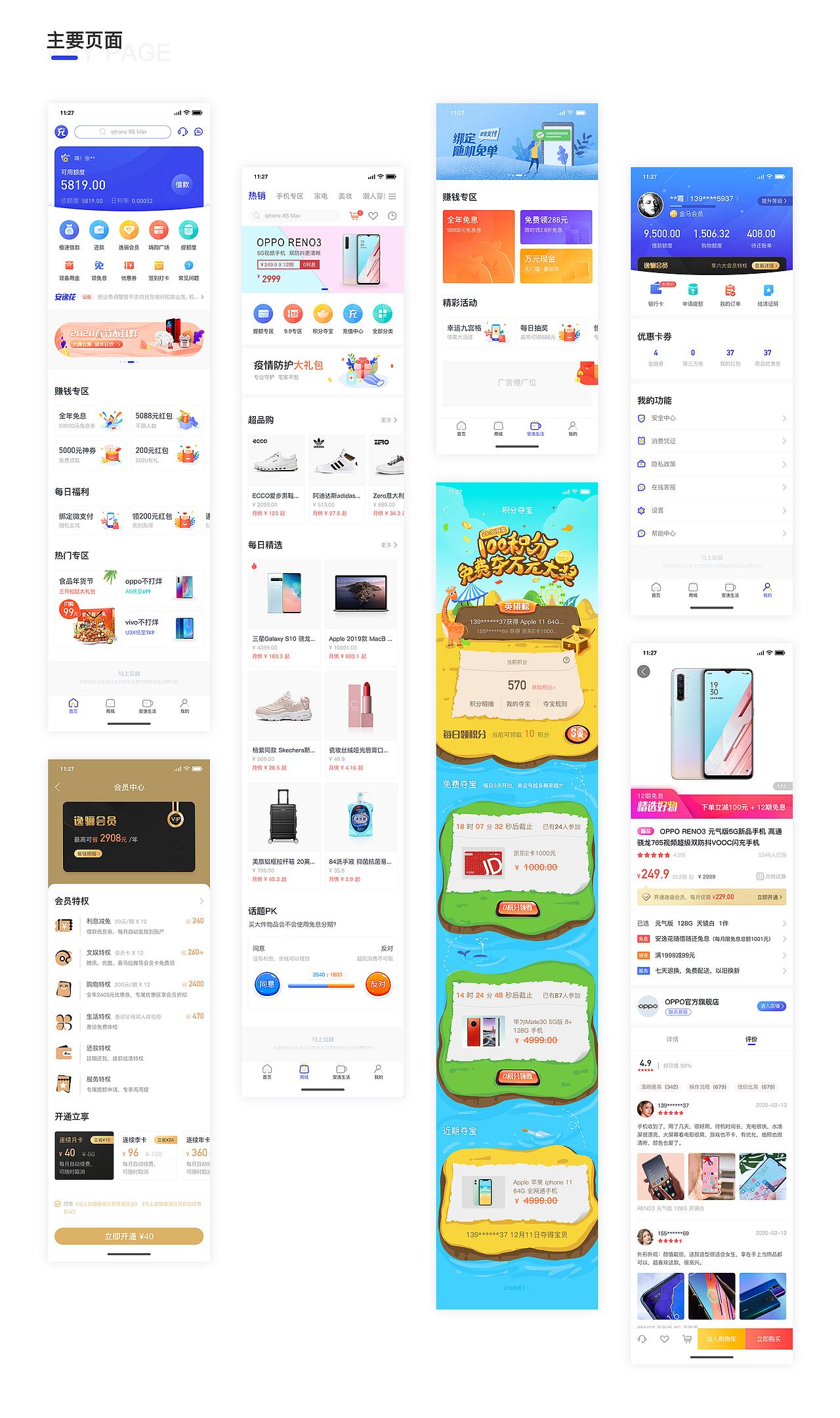 安逸花改版与再设计（图ZMTk3MTE2NjIw） - APP界面 - 站酷设计师张二帅原创素材 - 站酷ZCOOL