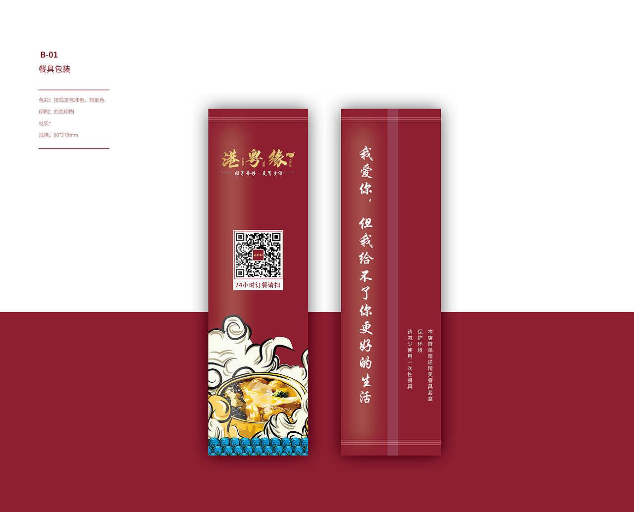 餐饮vi-港粤缘（图ZMjI3OTE1MDc2） - 品牌 - 站酷设计师莫须有_原创素材 - 站酷ZCOOL