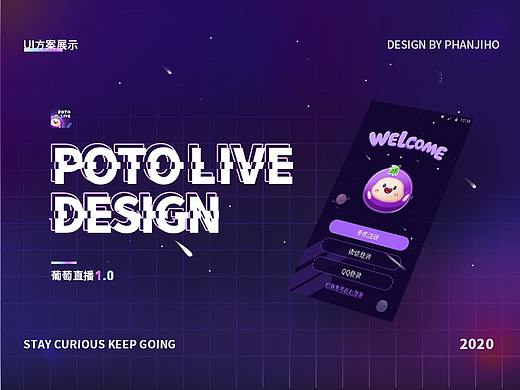 POTO LIVE——游戏直播陪玩APP