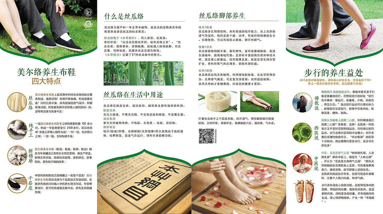 丝瓜络养生布鞋3折页