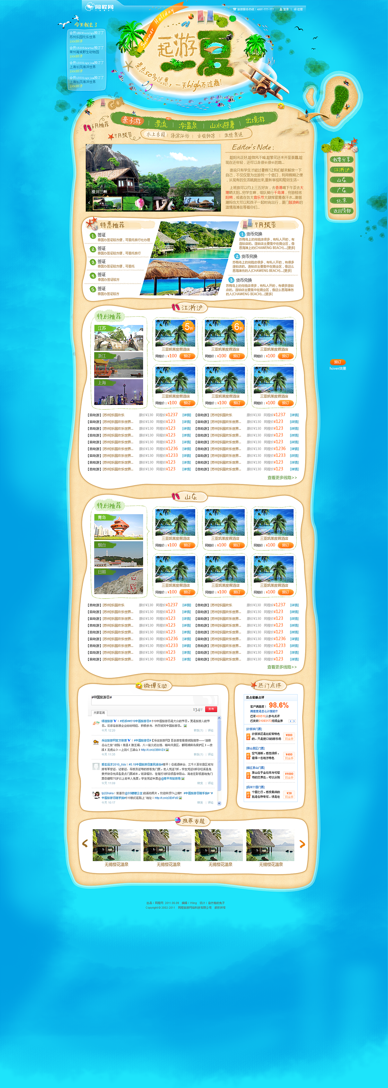 夏季旅游综合专题（图ZMTQzMTc0NDA=） - 运营设计 - 站酷设计师joangu7原创素材 - 站酷ZCOOL