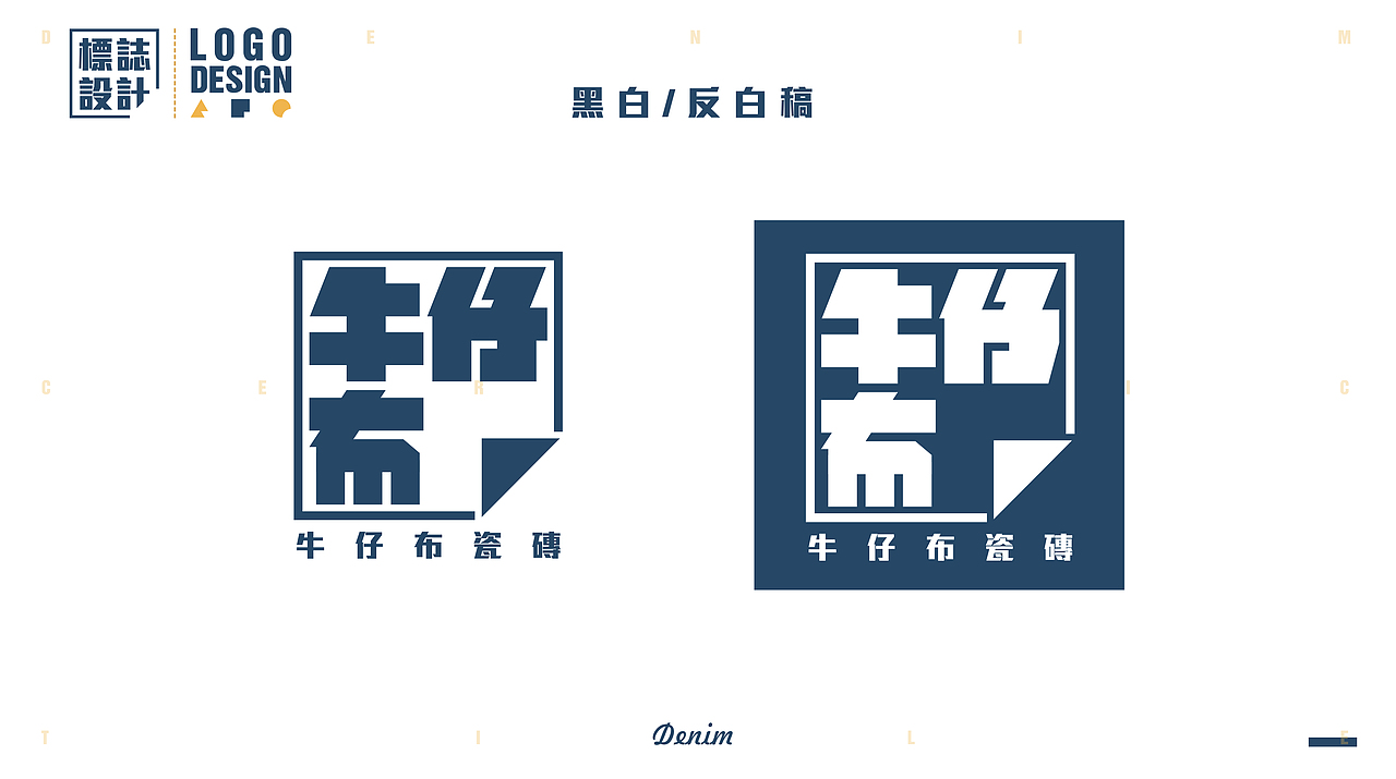 #牛仔布瓷砖品牌设计#（图ZNjgyODI3NjA=） - 品牌 - 站酷设计师何浩斌原创素材 - 站酷ZCOOL