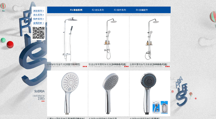 家装节电脑端和手机端首页排版设计卫浴类