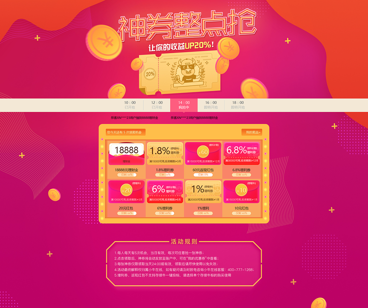 神券整点抢运营专题PC端主效果图