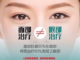 眼科医美电商详情页