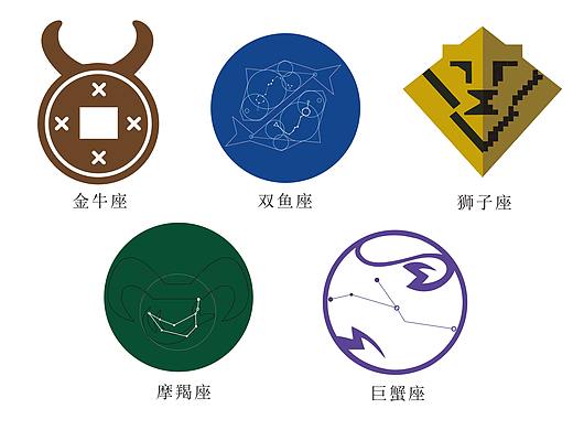 星座标志设计