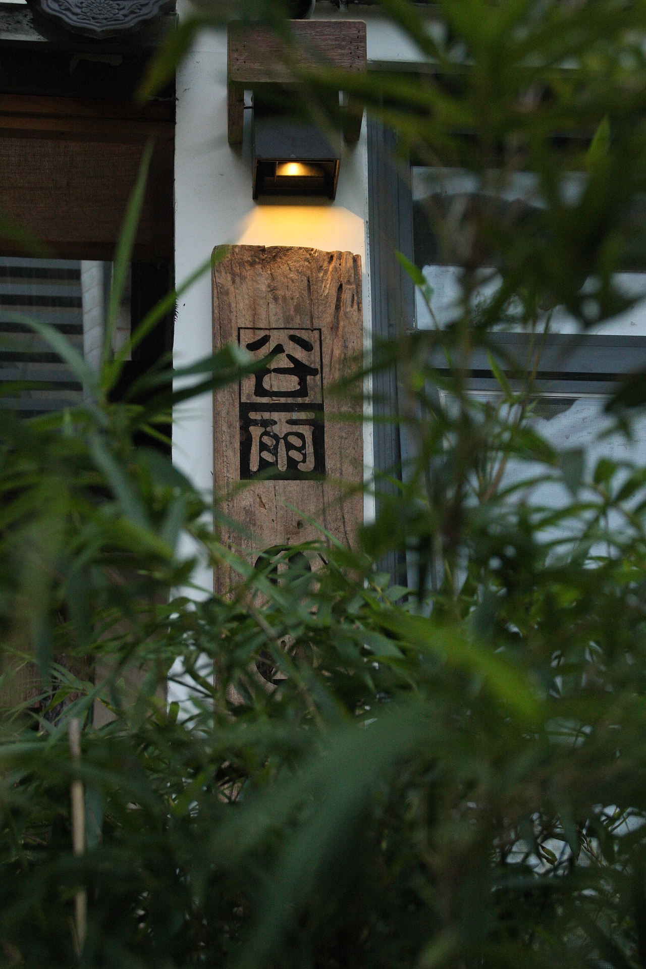 谷雨民宿（图ZMTMzMTc0ODg0） - 家装设计 - 站酷设计师o高飞o原创素材 - 站酷ZCOOL