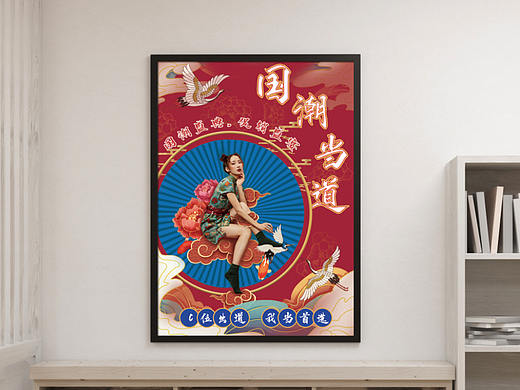 国潮