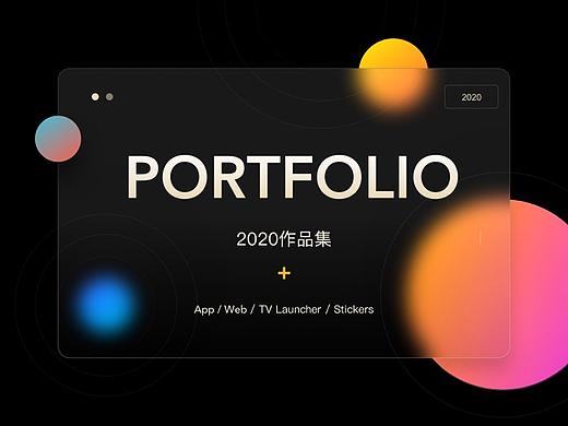2020作品集