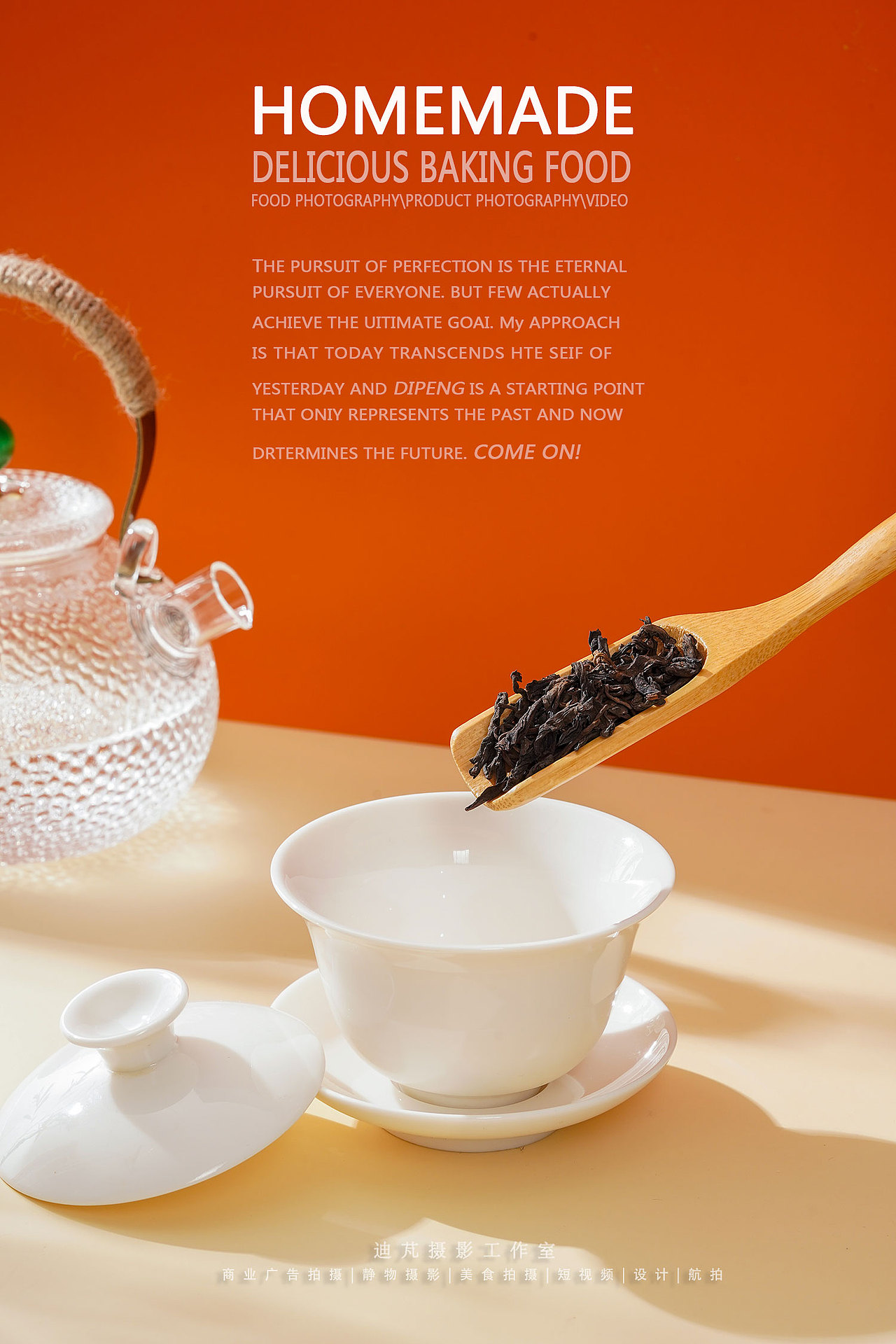 红茶|滇红|茶叶拍摄|茶汤拍摄|熟茶|STUDIODP