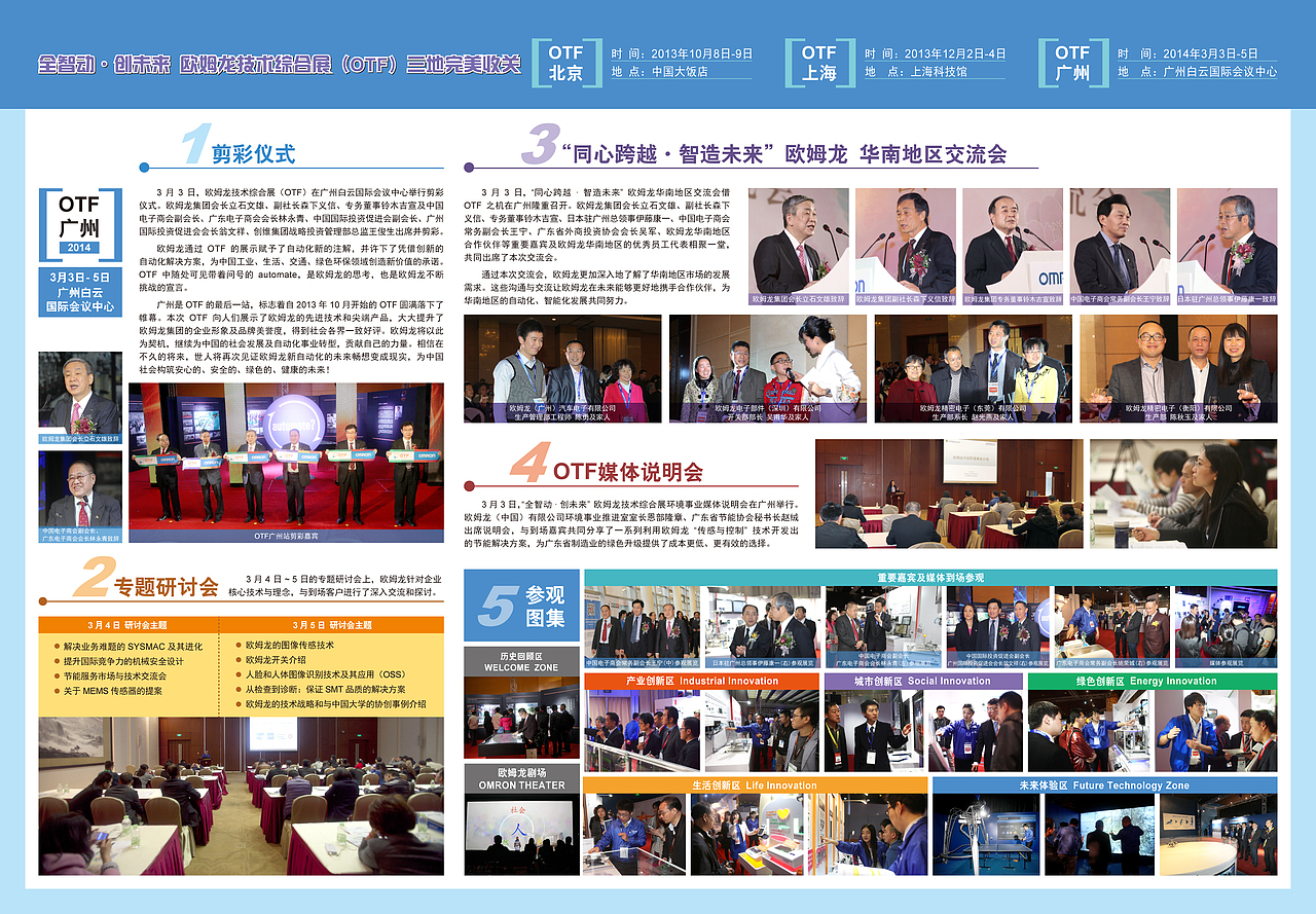 OMRON社内刊（图ZMTU5MTc4NzI=） - 书籍/画册 - 站酷设计师魏_V原创素材 - 站酷ZCOOL