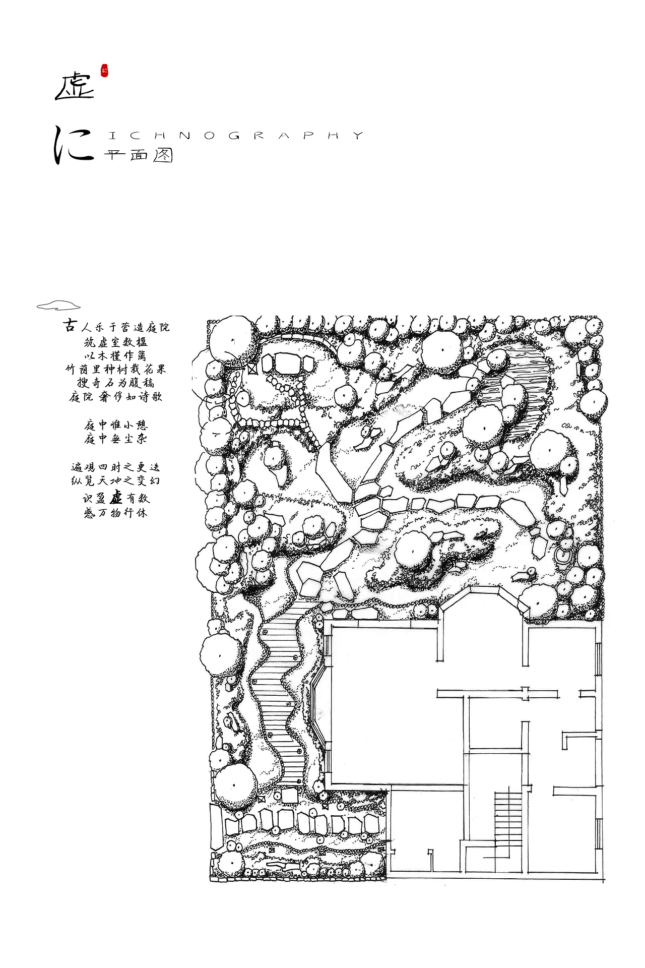 虚里 一份关于日式庭院的作业