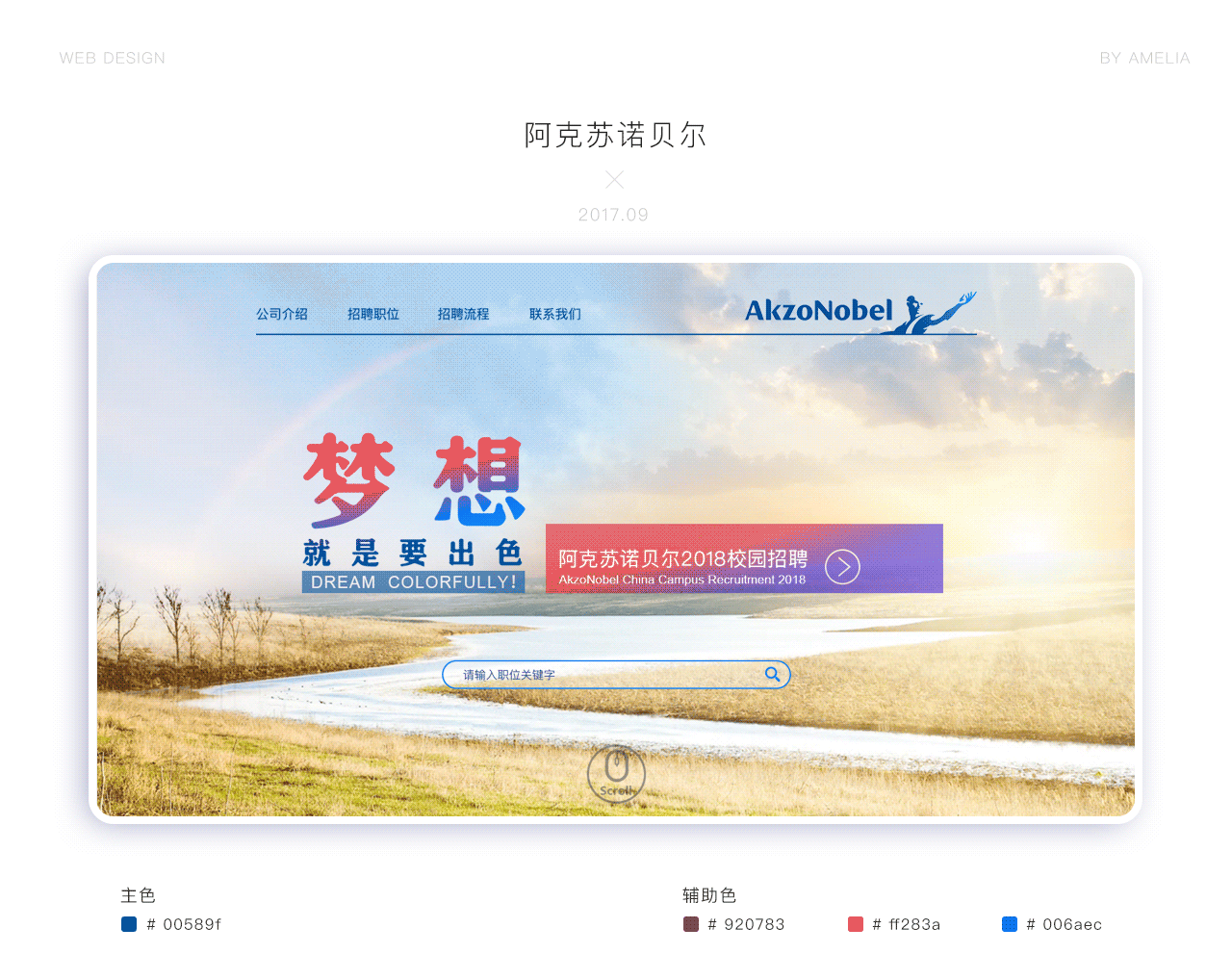 阿克苏诺贝尔招聘页面（图ZMTQxMDkwMDMy） - 门户网站 - 站酷设计师肆月石榴原创素材 - 站酷ZCOOL