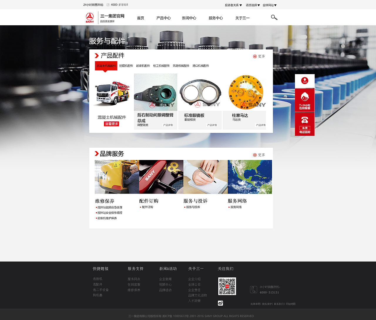 改版加模仿三一重工的整套网站设计