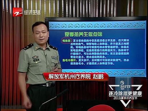 2019夏季热养生节,医学博士赵鹏副主任医师分享!