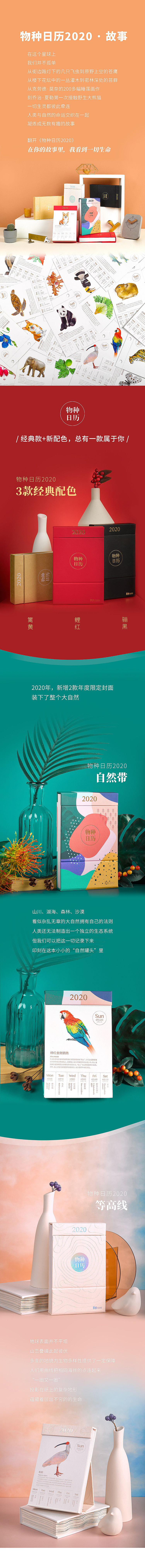 物种日历2020（图ZMTc3NjIxNDQ0） - 书籍/画册 - 站酷设计师b_yy原创素材 - 站酷ZCOOL