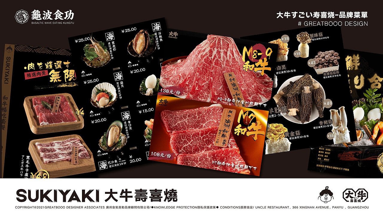大牛すごい寿喜烧 VI设计 |龟波食功(图ZMjU5NTA2Mzgw) - 品牌 - 站酷设计师龜波食功原创素材 - 站酷ZCOOL