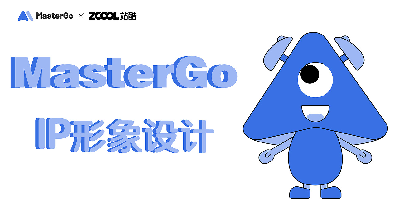 MasterGo IP形象设计——蓝菇（图ZMzA0NTEzODM2） - IP形象 - 站酷设计师果粒shy原创素材 - 站酷ZCOOL