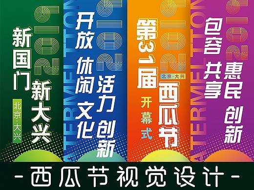 2019年西瓜节活动视觉设计