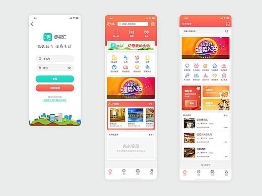 商城类APP