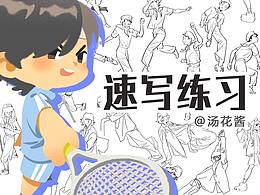 临摹