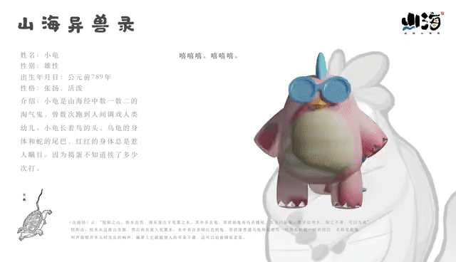 《山海IP品牌设计》（图ZMjk0Mjc3MTI0） - 品牌 - 站酷设计师二里半佐伊男原创素材 - 站酷ZCOOL