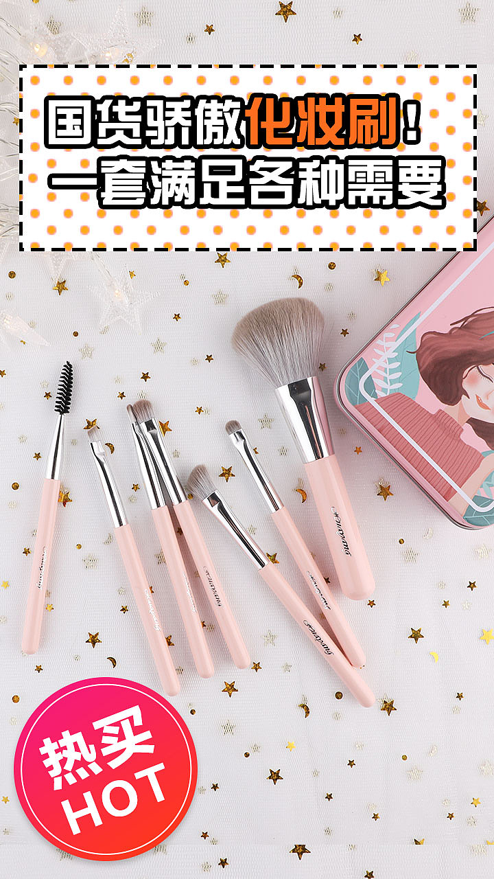 快手粉萌化妆刷封面图