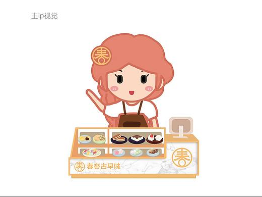 【春杏古早味】卡通ip形象
