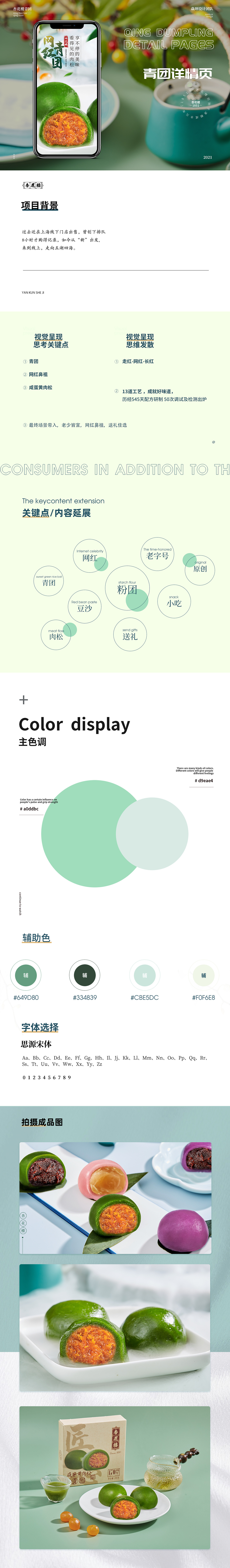 杏花樓青團(tuán)小清新復(fù)古風(fēng)詳情頁（圖ZMjU2NTMyNDE2） - 電商 - 站酷設(shè)計(jì)師夢m中原創(chuàng)素材 - 站酷ZCOOL