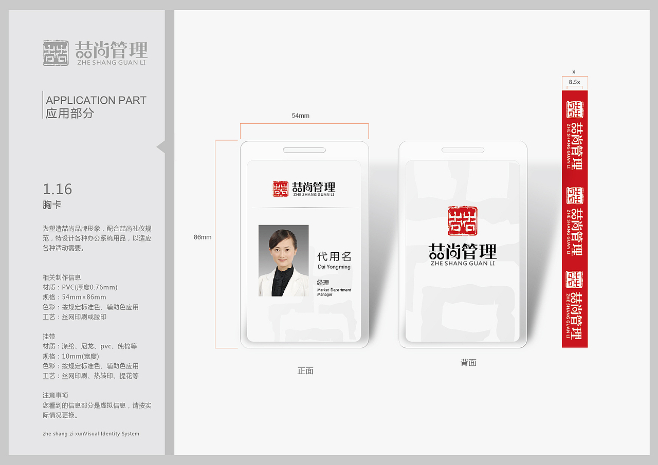 云南喆尚管理有限公司VIS设计（图ZMTA2MDg1MDI0） - 品牌 - 站酷设计师至向文化原创素材 - 站酷ZCOOL